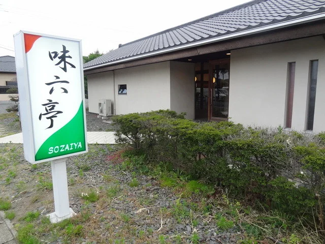 味六亭 - 蛇田（日本料理）の写真