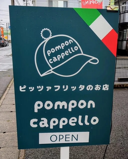 pompon cappello（ポンポン カッペロ） - 北山形（ピザ）の写真