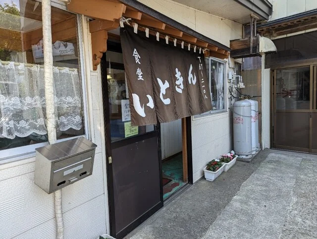 いときん - 由利本荘市その他（食堂）の写真