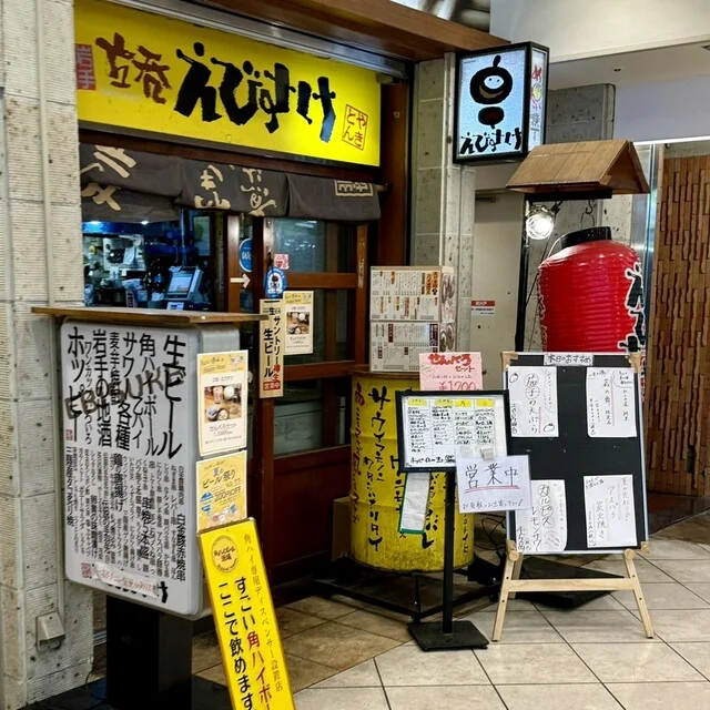 立呑 えびすけ（たちのみ えびすけ） - 盛岡（立ち飲み）の写真