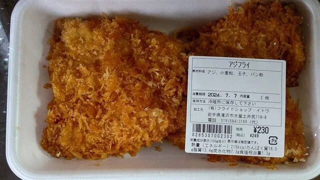 フライドショップイトウ 土日ジャンボ市大釜店 - 大釜（惣菜・デリ）の写真