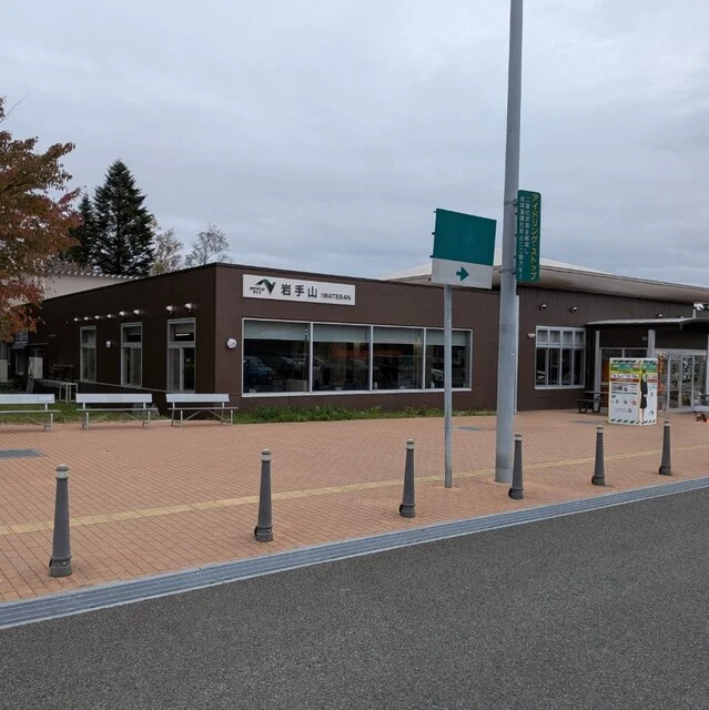 岩手山サービスエリア（上り線）ショッピングコーナー（岩手山サービスエリア上りショッピングコーナー） - 安比高原（その他）の写真