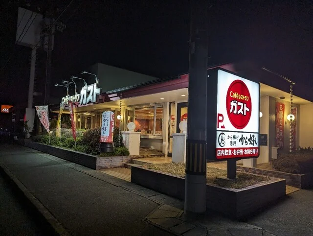 ガスト 石巻店 - 石巻（ファミレス）の写真