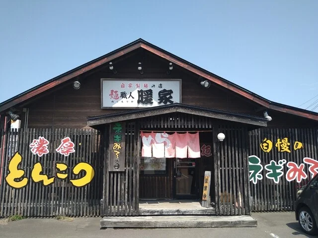 麺職人 暖家 - 向能代（ラーメン）の写真