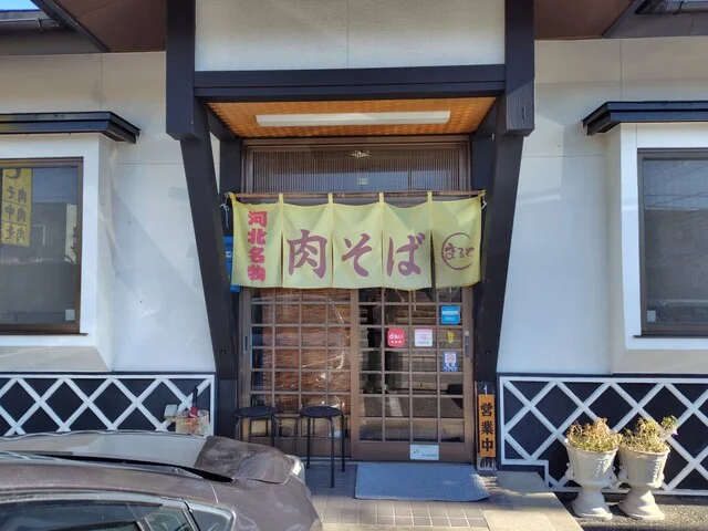 まると - 蔵王（そば）の写真