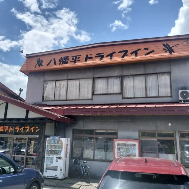 八幡平ドライブイン - 陸中大里（かつ丼）の写真