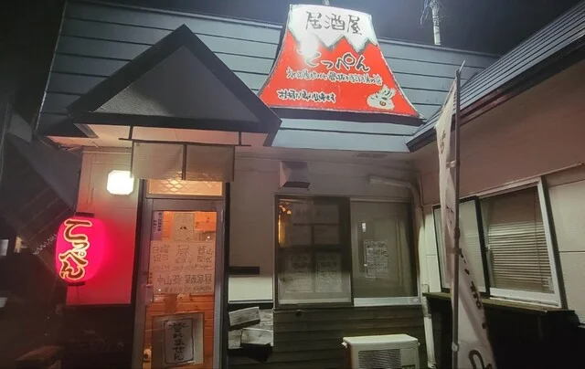 居酒屋天辺 - 追分（居酒屋）の写真