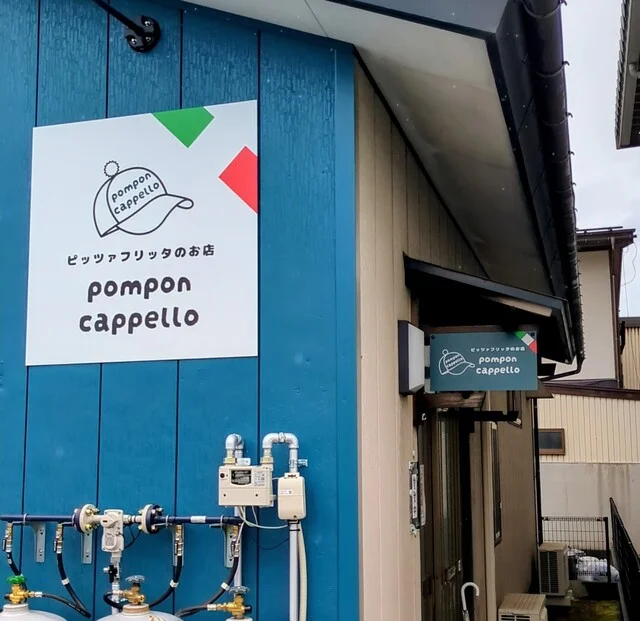 pompon cappello（ポンポン カッペロ） - 北山形（ピザ）の写真