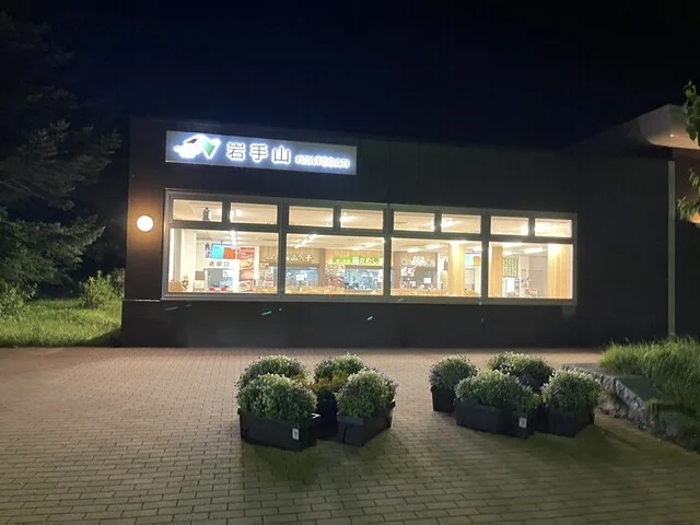 岩手山サービスエリア(下り線)スナックコーナー - 安比高原（食堂）の写真