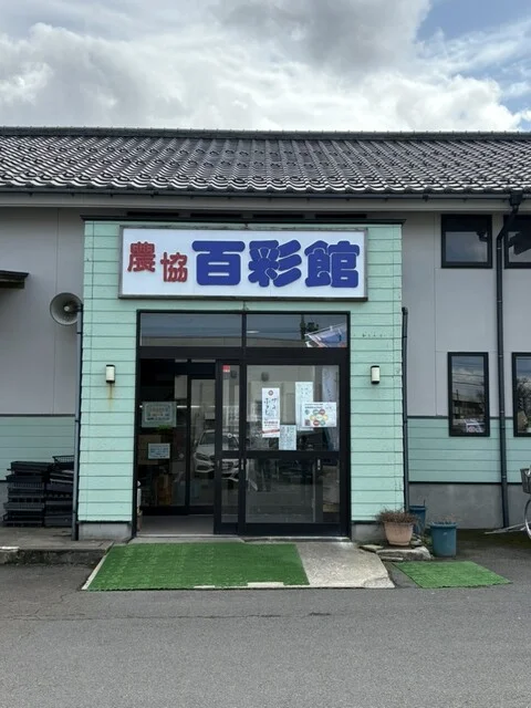 百彩館（百彩館） - 仁賀保（その他）の写真