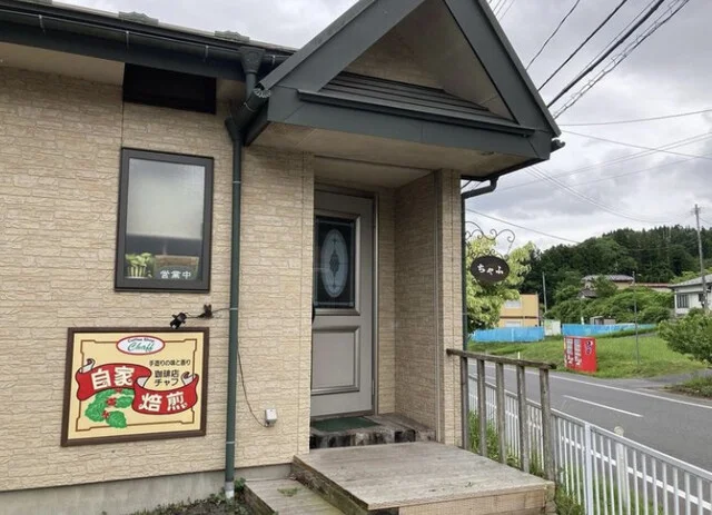 チャフ - 真滝（喫茶店）の写真