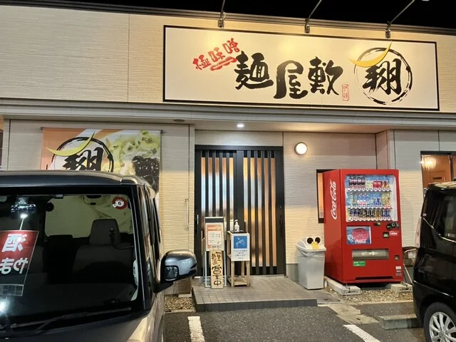 マル翔 - 渡波（ラーメン）の写真