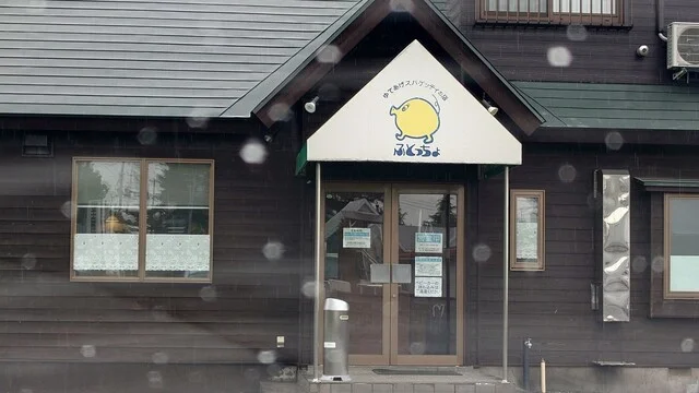 ふとっちょ - 滝沢市その他（イタリアン）の写真