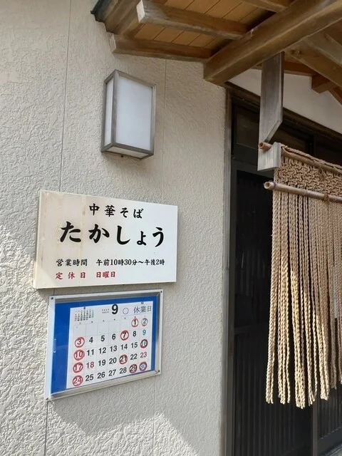 たかしょう - 薬師堂（ラーメン）の写真