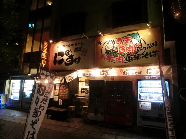 麺屋 にぼすけ 大曲駅前店 - 大曲（ラーメン）の写真