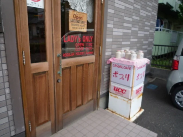 ポプリ - 羽後本荘（喫茶店）の写真