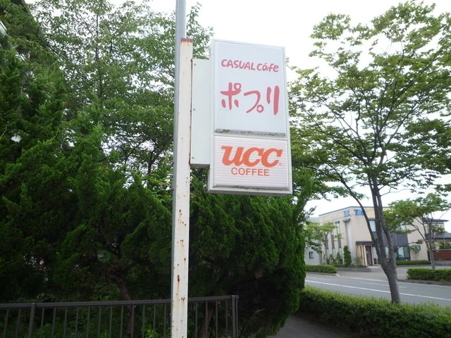 ポプリ - 羽後本荘（喫茶店）の写真