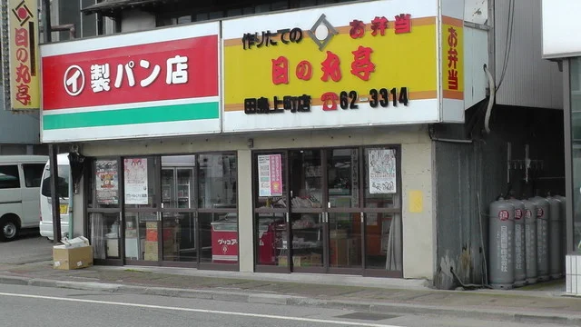 日の丸亭 田島上町店 - 会津田島（その他）の写真