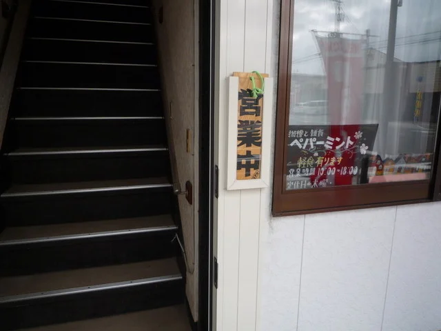 ペパーミント - 羽後本荘（カフェ）の写真