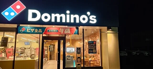 ドミノピザ 秋田新国道店（Domino's Pizza） - 泉外旭川（ピザ）の写真