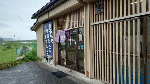 手造りだんご 畠山 - 岩手飯岡（和菓子）の写真