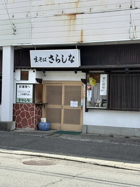 さらしな - 新庄（そば）の写真