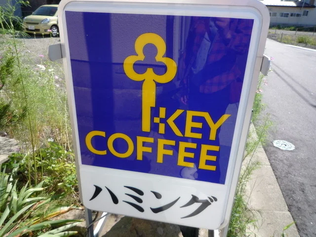 ハミング - 羽後本荘（喫茶店）の写真