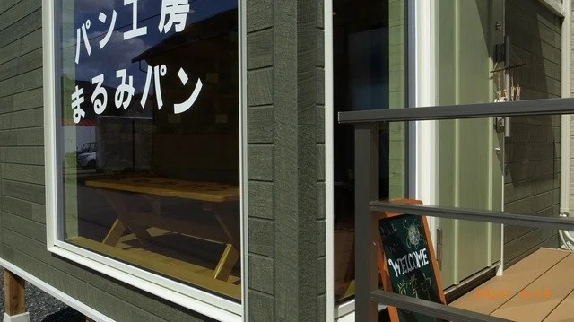 パン工房まるみパン - 宮守（パン）の写真