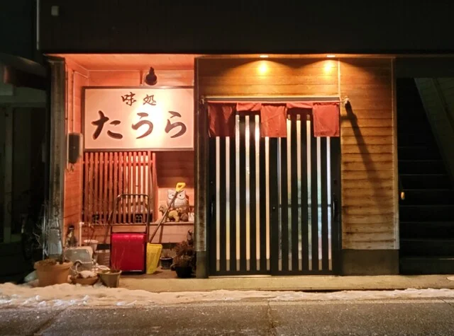 たうら - 秋田（日本料理）の写真