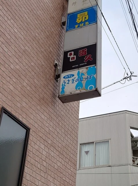 うさぎのしっぽ - 大曲（喫茶店）の写真