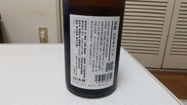 合名会社 栗林酒造店 - 飯詰（その他）の写真