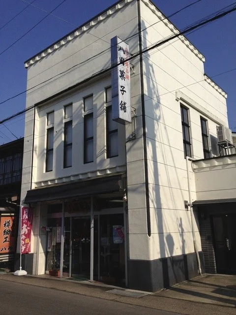 八田菓子舗 - 角館（和菓子）の写真