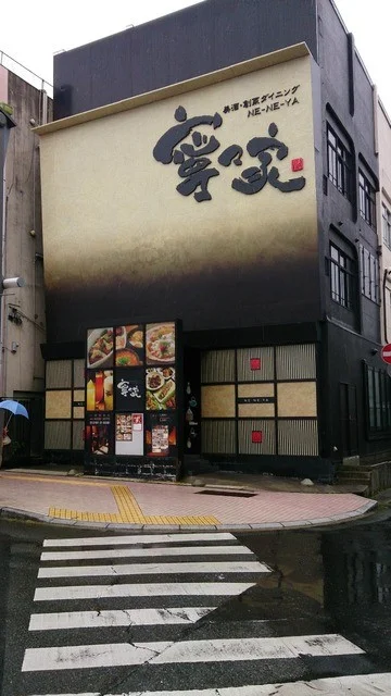 寧々家 一関駅前店 - 一ノ関（居酒屋）の写真