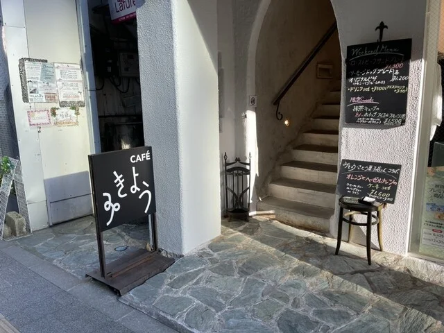 CAF&Eacute; みきょう - 秋田（カフェ）の写真