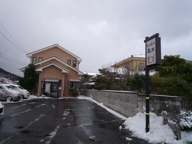 キッチン森本 - 仁賀保（洋食）の写真