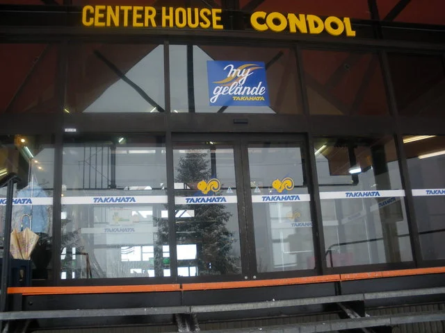 コンドル - 檜枝岐村その他（食堂）の写真