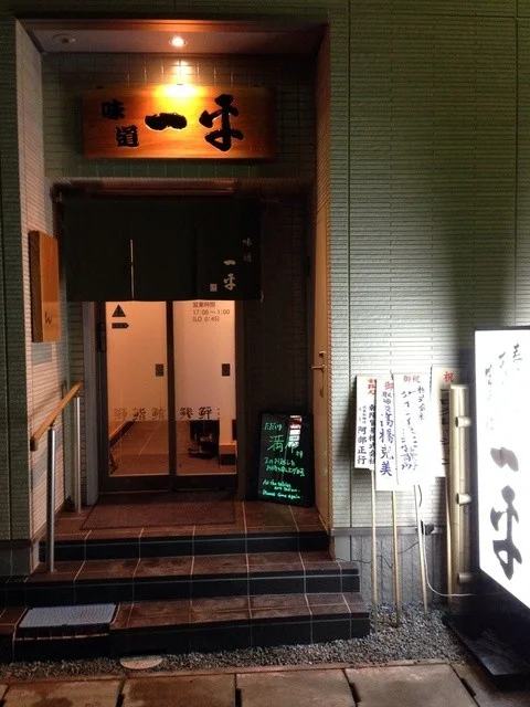 一平寿し - 石巻（寿司）の写真