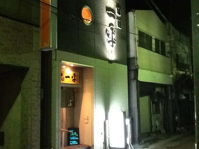 一平寿し - 石巻（寿司）の写真