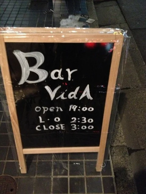 VidA（ヴィーダ） - 盛岡（バー）の写真