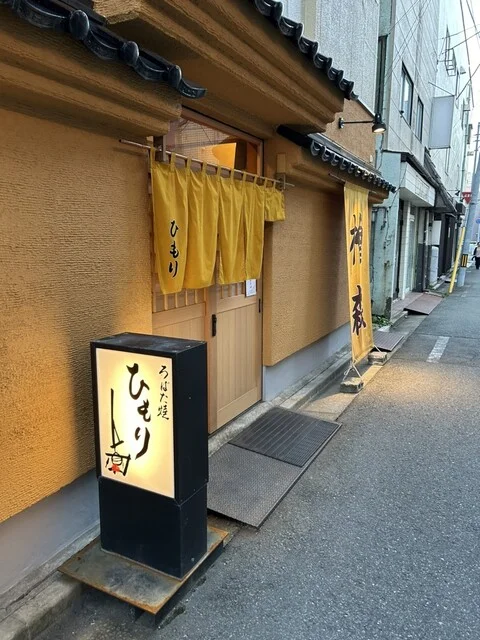 ひもり  - 秋田（ろばた焼き）の写真