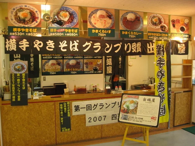 出端屋 秋田ふるさと村店（いではや あきたふるさとむらてん） - 柳田（焼きそば）の写真