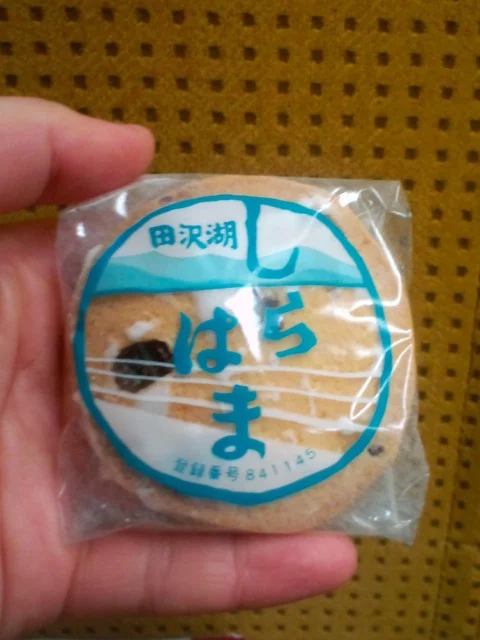 湖月まさき菓子店 - 田沢湖（洋菓子）の写真
