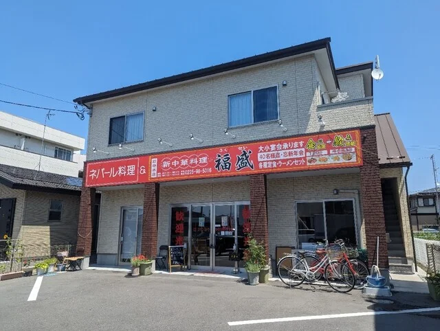 新中華料理 福盛 石巻本店 - 石巻（中華料理）の写真