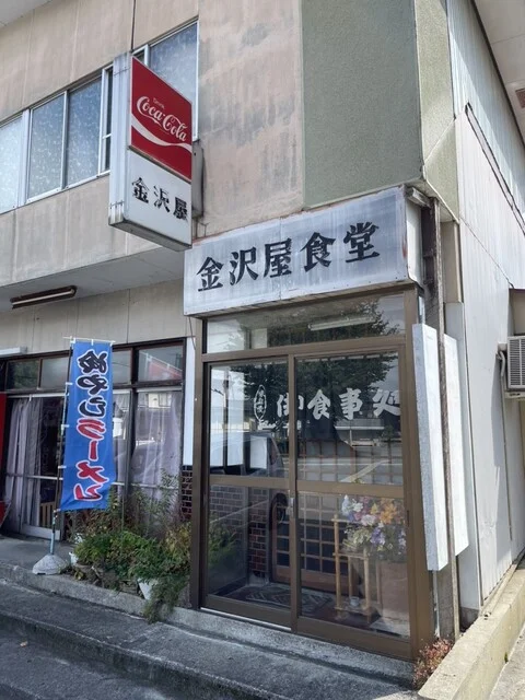 金沢屋西駅前 - 西米沢（食堂）の写真