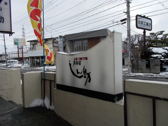 しん助 - 厨川（居酒屋）の写真