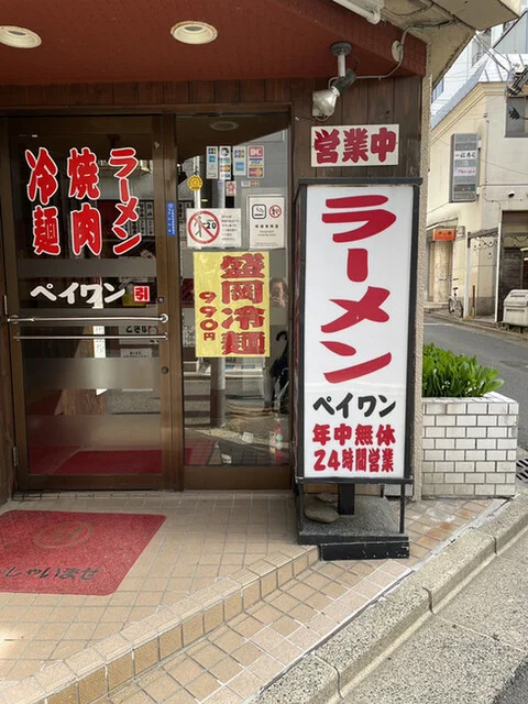 北王（ペイワン） - 上盛岡（焼肉）の写真