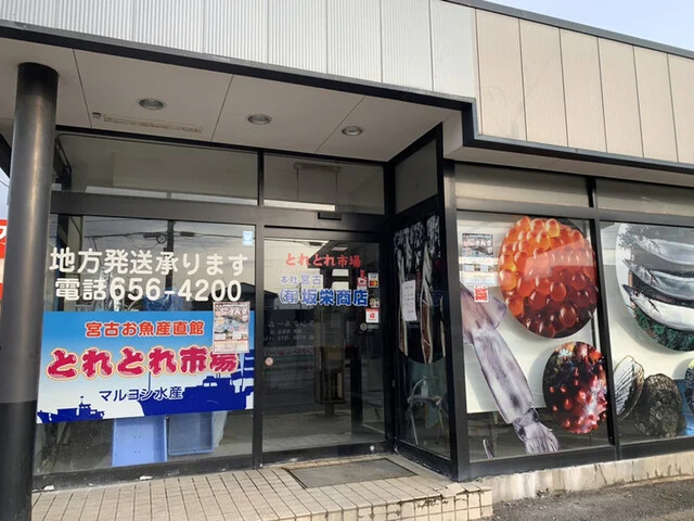 とれとれ市場 マルヨシ水産 - 仙北町（その他）の写真