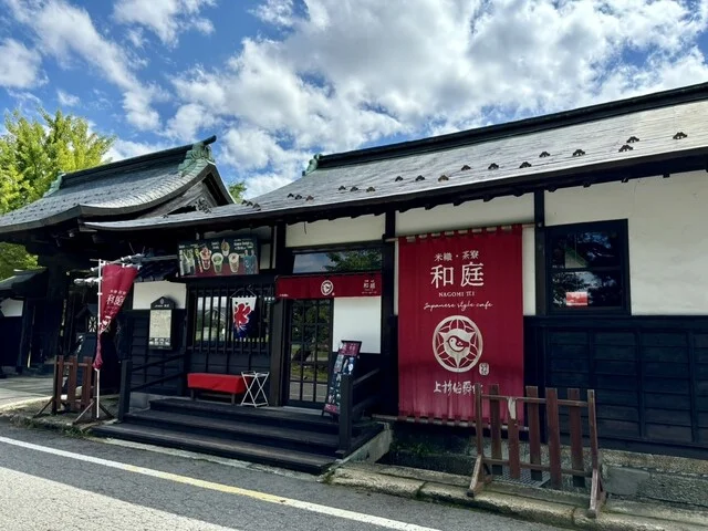 和庭（NAGOMI TEI） - 南米沢（カフェ）の写真
