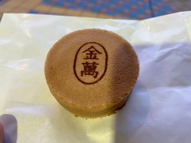 金萬 フォンテAKITA店（キンマン） - 秋田（和菓子）の写真