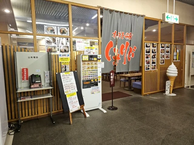 れすとらん いさりび - あきた白神（食堂）の写真